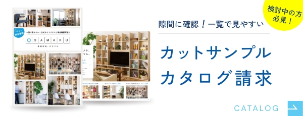 デジタルカタログ無料請求